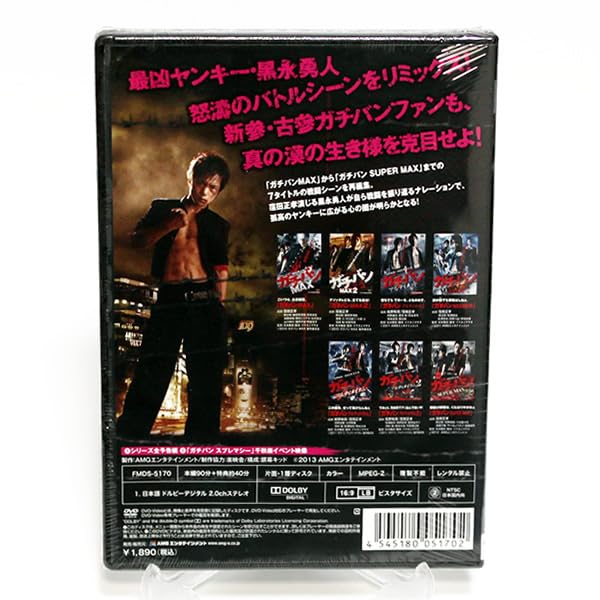 Amazon.co.jp: ガチバン BATTLE SCENE REMIX 黒永勇人編 窪田